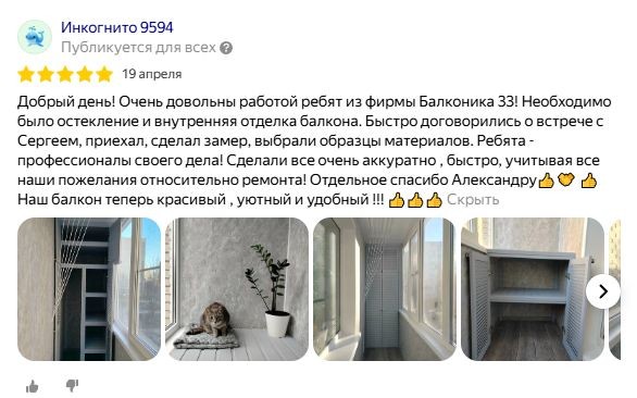 Отзыв клиента