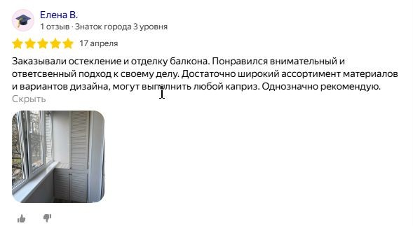 Отзыв клиента