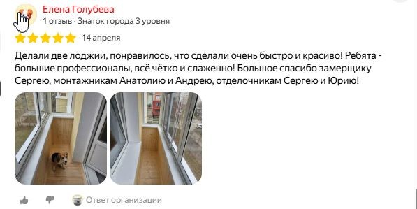 Отзыв клиента