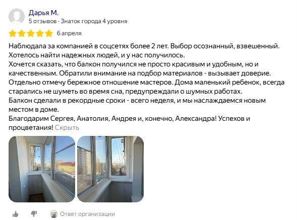 Отзыв клиента