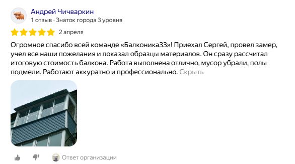 Отзыв клиента
