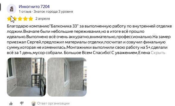 Отзыв клиента